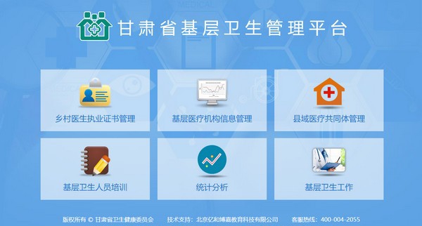 甘肃基层卫生基层管理平台 v1.0.0.6 甘肃基层卫生基层管理平台 v1.0.0.6