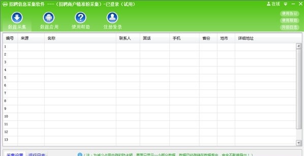 风清扬招聘信息采集软件 v7.40