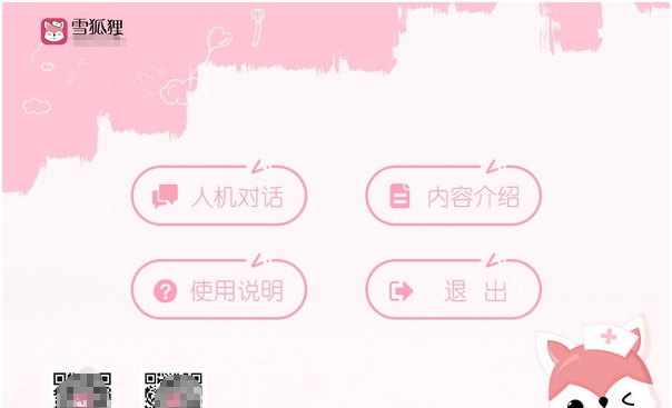 雪狐狸人机对话模拟考试软件 v1.0.0.8