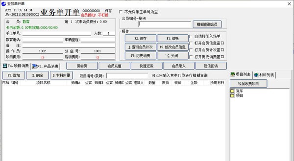 飞跃汽车美容管理系统 v27.14 飞跃汽车美容管理系统 v27.14