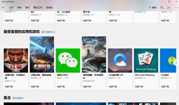 微软应用商店 v1.6 微软应用商店 v1.6