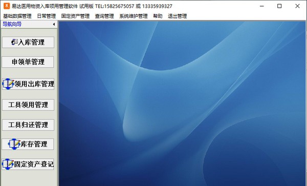 易达医院医用物资入库领用管理软件 v31.0.10 易达医院医用物资入库领用管理软件 v31.0.10