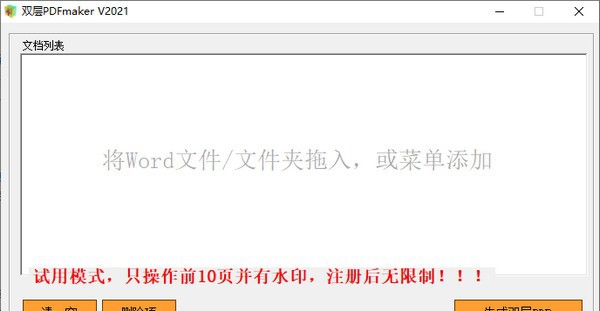 双层PDFmaker v2025 双层PDFmaker v2025
