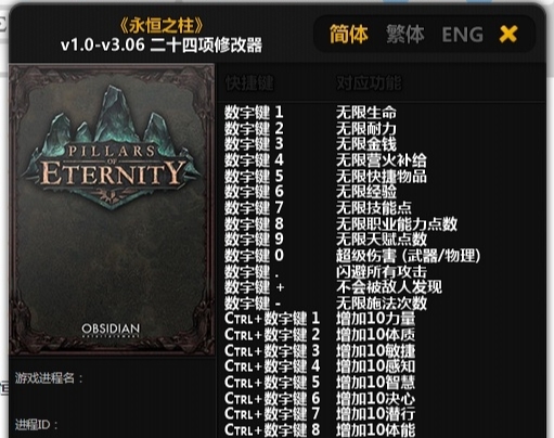 永恒之柱修改器最新版 v1.0-3.13 永恒之柱修改器最新版 v1.0-3.13