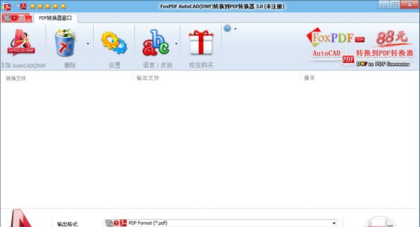 FoxPDF DWF to PDF Converter(图像文件转换工具) v3.4