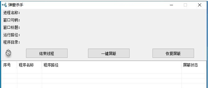 弹窗杀手小工具PC v1.4