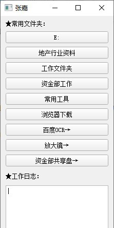 工作小助手 v1.6 工作小助手 v1.6