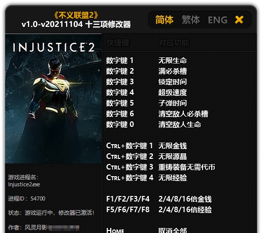 不义联盟2十三项修改器 v1.13 不义联盟2十三项修改器 v1.13