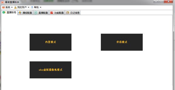 幕言直播助手 v2.12 幕言直播助手 v2.12