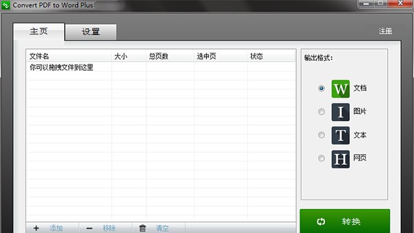 Convert Pdf to Word Plus(PDF文件转换工具) v1.5 Convert Pdf to Word Plus(PDF文件转换工具) v1.5