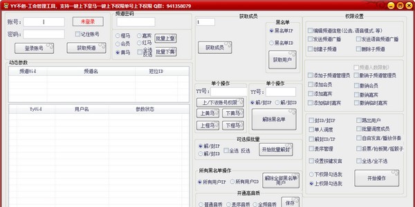 YY不俗工会管理工具 v1.3.0.5 YY不俗工会管理工具 v1.3.0.5