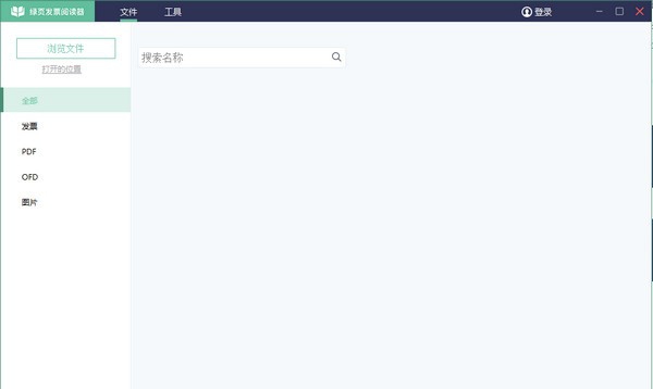 绿页发票阅读器 v2.2.0.435 绿页发票阅读器 v2.2.0.435