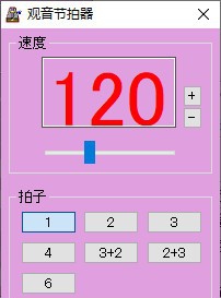 观音节拍器 v1.4 观音节拍器 v1.4