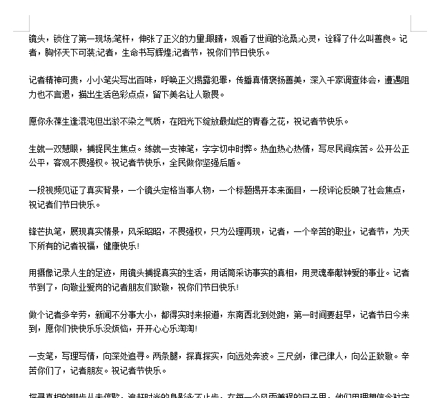 2021中国记者节专属正能量赞美文案合集 v1.6 2021中国记者节专属正能量赞美文案合集 v1.6