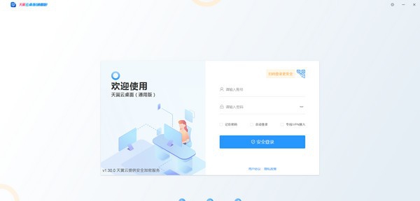 天翼云电脑 v1.30.5 天翼云电脑 v1.30.5