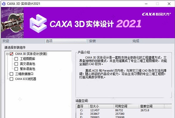 caxa3d2021注册机 v32/610 caxa3d2021注册机 v32/610