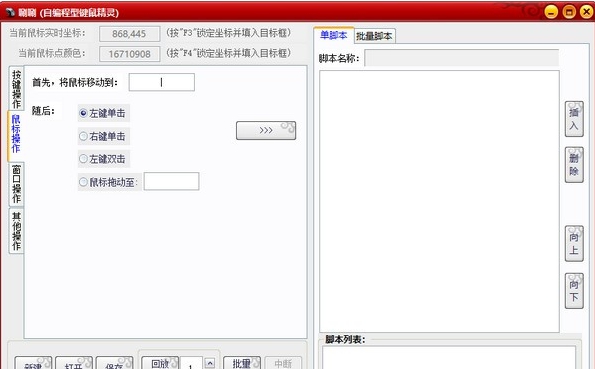 唰唰(自编程型键鼠精灵) v3.2.21.09 唰唰(自编程型键鼠精灵) v3.2.21.09