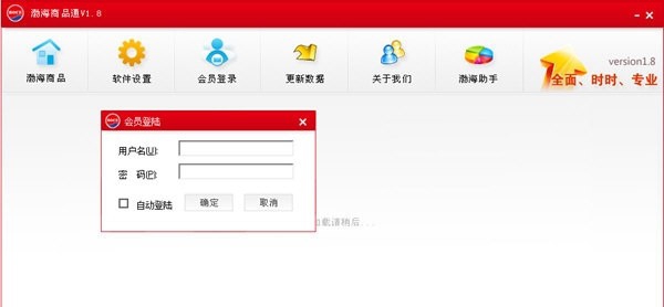 渤海商品通管理系统 v1.13 渤海商品通管理系统 v1.13