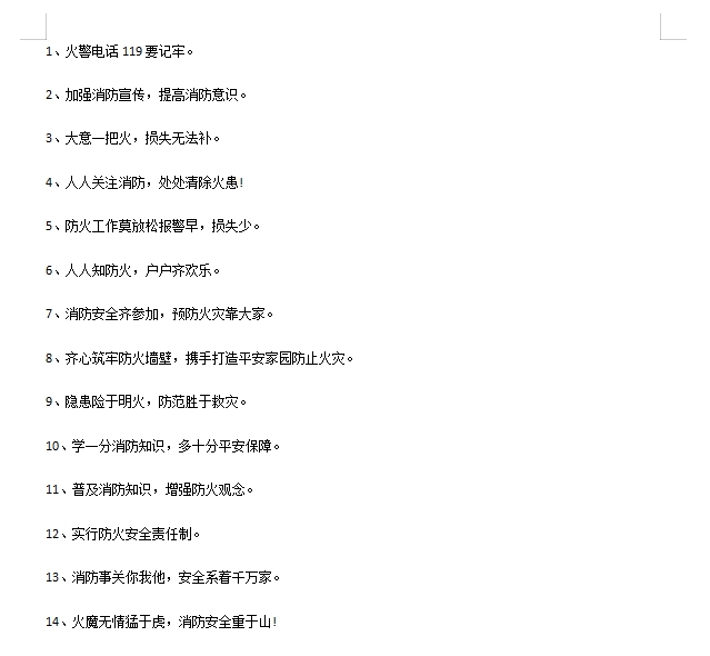 119消防日最新宣传标语口号大全2021 v1.5 119消防日最新宣传标语口号大全2021 v1.5