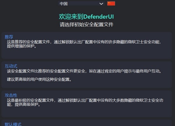 DefenderUI(第三方Microsoft Defender增强工具) v1.5 DefenderUI(第三方Microsoft Defender增强工具) v1.5