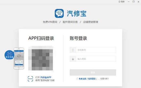 汽修宝PC版 v2.4 汽修宝PC版 v2.4