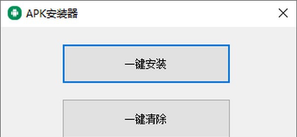 WSAInstallTool(APK安装器) v1.0.3.5 WSAInstallTool(APK安装器) v1.0.3.5