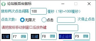 论坛版后台鼠标 v1.7 论坛版后台鼠标 v1.7