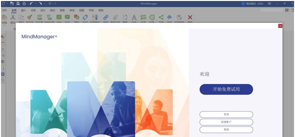 Mindjet MindManager(思维导图模拟软件) V22.0.266 Mindjet MindManager(思维导图模拟软件) V22.0.266