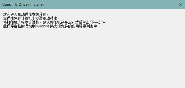 佳能ts3480打印机驱动 v32/614 佳能ts3480打印机驱动 v32/614