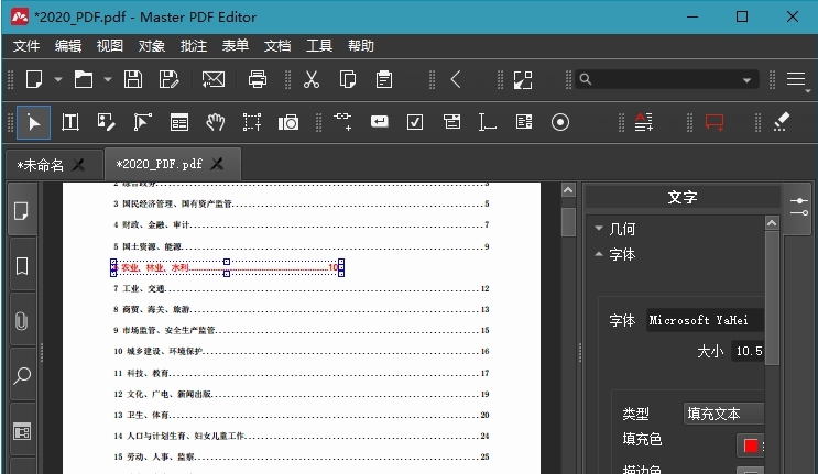 Master PDF Editor Portable中文64位版 v5.8.1.10 Master PDF Editor Portable中文64位版 v5.8.1.10