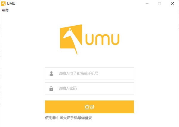 UMU互动PC版 v1.2.7.3 UMU互动PC版 v1.2.7.3