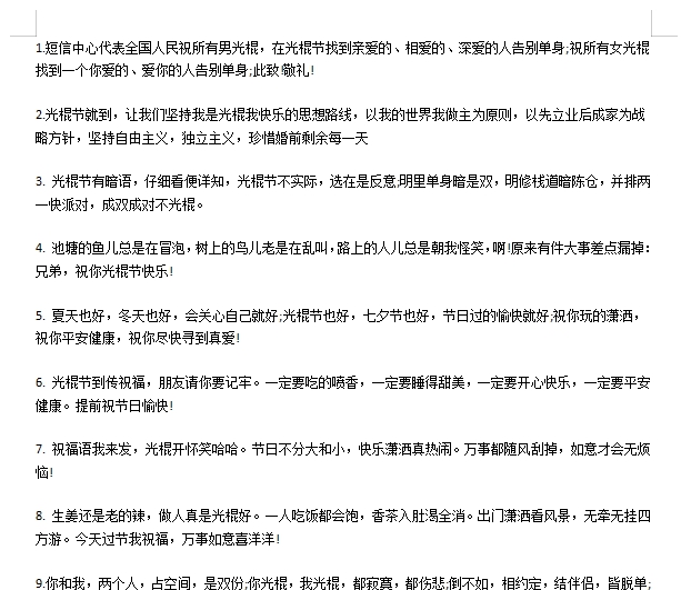 光棍节朋友圈文案搞笑有趣说说合集2021 v1.5 光棍节朋友圈文案搞笑有趣说说合集2021 v1.5
