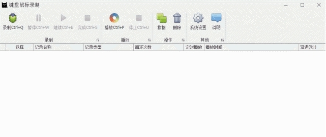 键盘鼠标录制(支持输入汉字) v1.0.5 键盘鼠标录制(支持输入汉字) v1.0.5