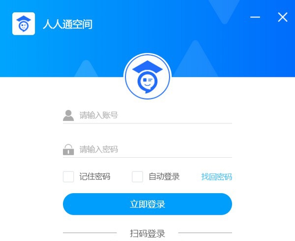 人人通空间PC版 v1.0.10