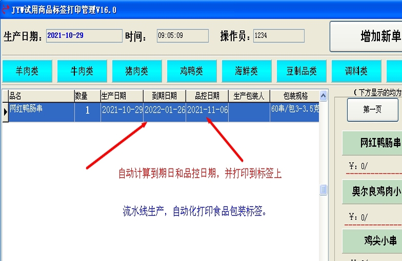定制试用商品标签打印管理 V16.7 定制试用商品标签打印管理 V16.7
