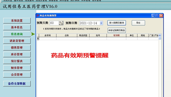 佳易王医药药店管理系统 V16.6 佳易王医药药店管理系统 V16.6