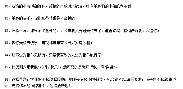 双十一光棍节单身个性文案大全 v1.3 双十一光棍节单身个性文案大全 v1.3