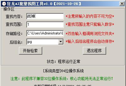 狂龙AI批量找图工具 V1.4 狂龙AI批量找图工具 V1.4