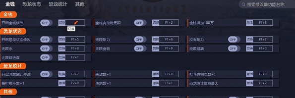 侏罗纪世界进化2修改器 v1.1.4.32262 侏罗纪世界进化2修改器 v1.1.4.32262