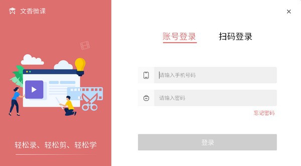 文香微课 v1.0.6 文香微课 v1.0.6