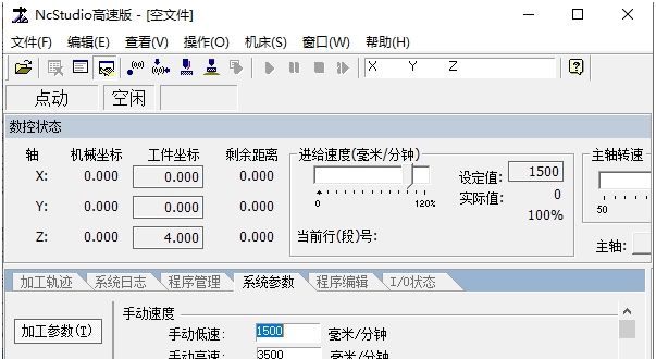 Ncstudio(雕刻机控制管理软件) v5.4.57 Ncstudio(雕刻机控制管理软件) v5.4.57
