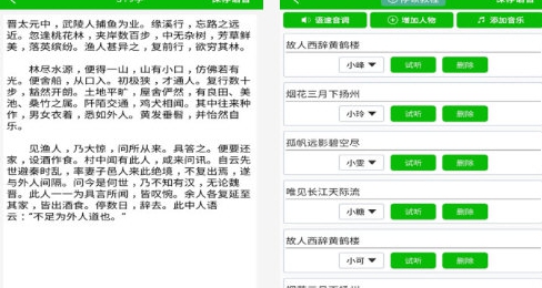 文字语音朗读 v10.11 文字语音朗读 v10.11