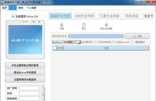 aftool刷机工具 v5.5.9 aftool刷机工具 v5.5.9
