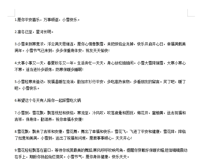 2021小雪干净治愈文案短句合集 v1.6 2021小雪干净治愈文案短句合集 v1.6