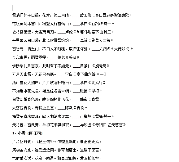 2021小雪节气唯美诗句文案合集 v1.6 2021小雪节气唯美诗句文案合集 v1.6