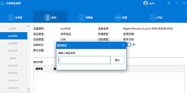 生物特征管理 v1.0.8 生物特征管理 v1.0.8