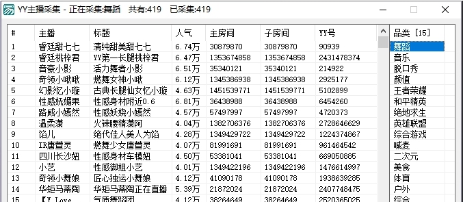 YY主播采集PC版 v1.5 YY主播采集PC版 v1.5