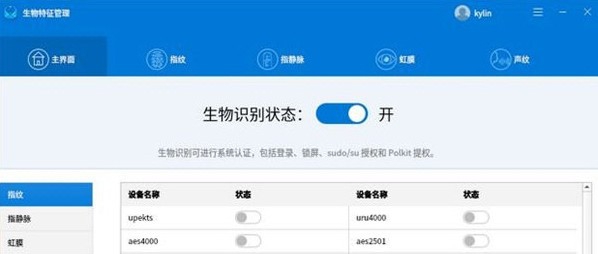 生物特征管理工具 v1.0.7 生物特征管理工具 v1.0.7