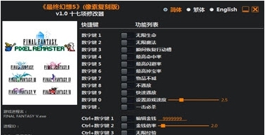 最终幻想5像素重制版十七项修改器 v1.6 最终幻想5像素重制版十七项修改器 v1.6