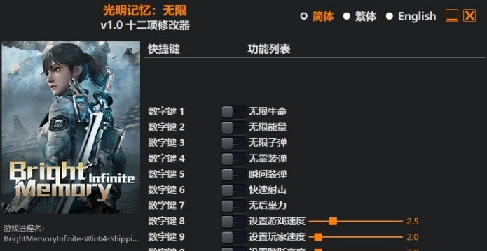 光明记忆无限十二项修改器风大修改 v1.7 光明记忆无限十二项修改器风大修改 v1.7